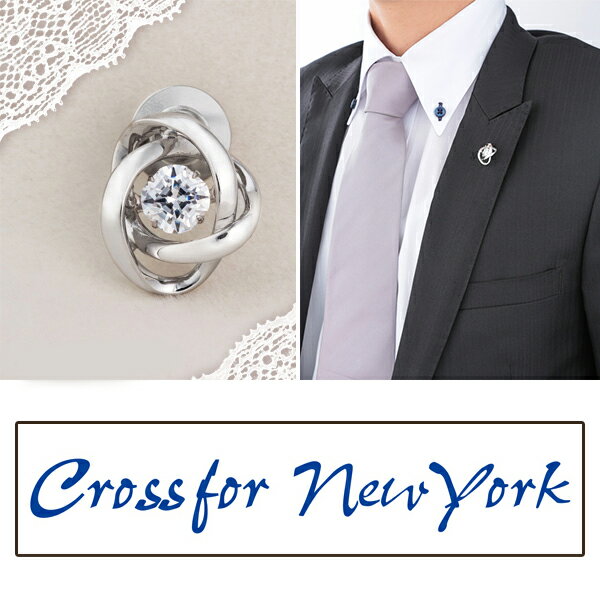 タイニーピン　Crossfor　NewYork　メビウスの輪　キュービックジルコニア　ダン…...:piena:10078946