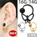 ボディピアス シャーロックバタフライリング 16G