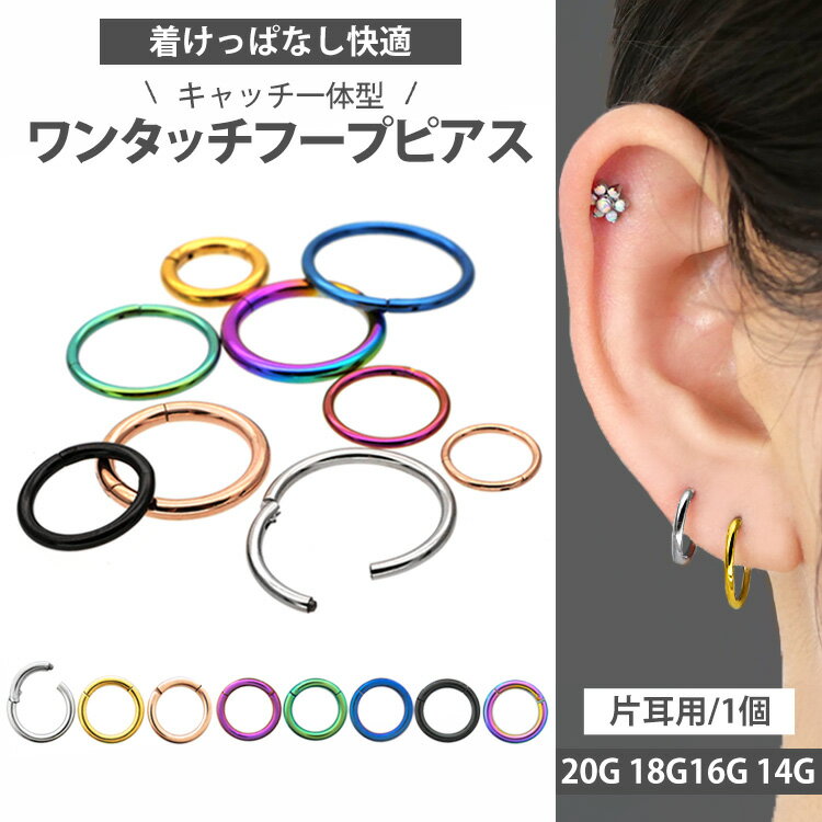 高評価★4.58【つけっぱなしピアス】ボディピアス 20G 18G 16G <strong>14G</strong> ワンタッチ ネオセグメントリング 軟骨ピアス シンプル 【30日間お試し期間あり/返品交換保証】