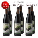 シュヴァルツ ヨハニスベーレ ネクター 6本セット ドイツ | カシス セット 人気 おすすめ プレゼント ギフト ラッピング 海外 高級 カクテル フルーティー ぶどう ブドウ 葡萄 パーティ 家飲み 宅飲み 酒 お酒 誕生日 お中元 結婚祝い 内祝い 父 お父さん おしゃれ 祖母 祖父