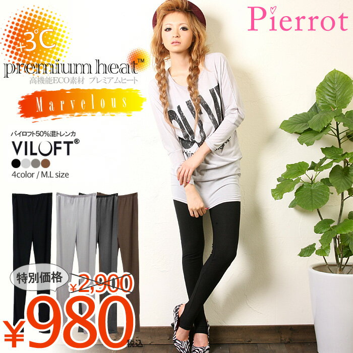 【アウトレットセール*\980⇒\499*】★★【PremiumHeat】☆バイロフト50%混・トレンカ☆【キャンセル・返品不可】