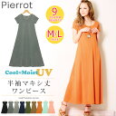 ★★☆UVカット加工美シルエット半袖マキシ丈ワンピース ☆マキシ丈 ワンピ ワンピース マキシワンピ マキシ カットソー UV DRY 春カラー (メール便配送・代引不可)大人気半袖マキシワンピースが新登場☆ 無地 マキシ丈ワンピ マキシ丈 ワンピ ワンピース マキシワンピ マキシ ゆるカジ カットソー UVカット DRY加工 M L