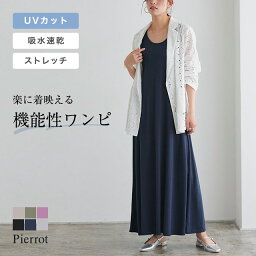 ≪マラソン限定SALE≫【最新作！送料無料】UVカット 2丈から選べる無地ノースリーブ美ラインマキシ丈<strong>ワンピース</strong> ☆ ノースリーブ ロング マキシ UVカット <strong>夏</strong> サイズ マタニティワンピ 紫外線対策 吸水速乾 体型カバー <strong>レディース</strong> 【Pierrot】