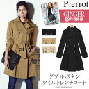 ≪モデル菜々緒さん着×GINGER12月号≫女性らしいスッキリとしたシルエットを作り出すベルト付きダブルボタンツイルトレンチコート☆ 長袖 羽織 コート アウター【予約:11/末頃より順次発送予定】【返品不可】【GINGER別冊2014AW】