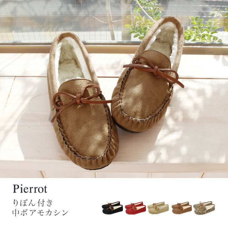 【WINTER SALE】【2,480円⇒送料無料1,984円】ペタンコ靴＆中ボアが寒い季…...:pierrot:10010533