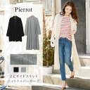 【夏モノ売り尽くし!FINAL SALE】2type丈サイドスリットニットトッパーカーディガン☆ 2type丈 サイドスリット ニット トッパー カーディガン カーデ 長袖 ミディアム ロング ピエロ pierrot ぴえろ piero【返品不可】