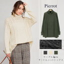 裾スリット入り ケーブル編み タートルニット☆ タートルネック ニット トップス プルオーバー 長袖 ターンバック ケーブル アラン編み 裾スリット イレギュラーヘム イレヘム フィッシュテール