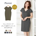 ★★Vネックフレンチスリーブポンチ素材ワンピース☆ ワンピース チュニック チュニックワンピ チュニックワンピース フレンチスリーブ Vネック コクーン ポンチ素材 シンプル 無地 M L ピエロ pierrot 【返品不可】