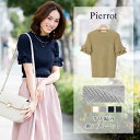 ★★リブ編み袖フリルニット☆ リブ編み 袖フリル 綿混 ニット リブニット トップス クルーネック リブ M L ピエロ pierrot ぴえろ piero【返品不可】