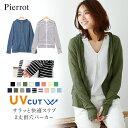 【今ダケ送料無料】★★★ UVカット 綿混スラブ素材 選べる2丈?指穴ジップパーカー ☆ UV 紫外線 フード 指穴 ミディアム丈 ロング丈 スラブ ラッシュガード 指穴 パーカー レディース 春 夏 Pierrot 【返品不可】 (※メール便配送のため代引は不可)