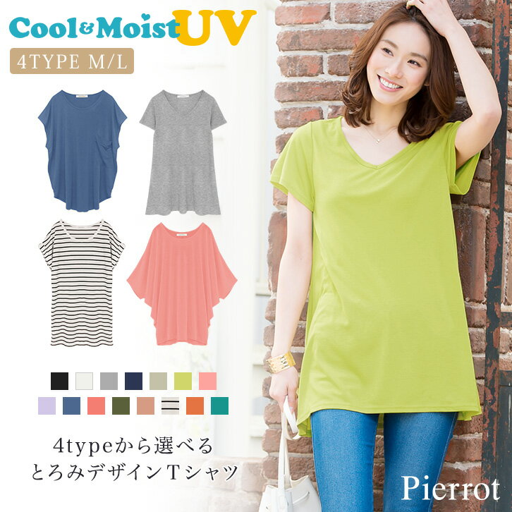 【送料無料】 UV半袖Tシャツ カットソー トップス Tシャツ UVカット 紫外線 チュニック UV...:pierrot:10010069