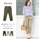 ★★綿100% カーゴパンツ☆ 綿100 コットン テーパード カーゴ パンツ S M L ピエロ pierrot ぴえろ piero【返品不可】