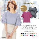 【お買い物マラソン*5/22 20:00?21:59】【1,490円⇒送料無料1,290円】≪2017夏の新色追加!≫★★★2typeデザインとろみ素材Tシャツ☆ レーヨン混 とろみ シンプル ベーシック フレア 袖 半袖 フリル M L Pierrot【返品不可】(※メール便配送のため代引は不可)