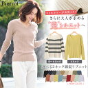 ★★★選べる2ネック 綿混リブニット ☆ リブ ニット リブニット 春ニット Vネック ボートネック リブ pierrot ピエロ レディース 【返品不可】