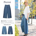【アウトレットセール】★★綿100% バイカラー フリンジワイドデニム☆ デニム パンツ ワイドパンツ コットン100 綿100 M L ピエロ pierrot ぴえろ piero【返品不可】