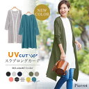 【2017新色追加!今ダケ送料無料】★★★UVカット スラブ素材 ロングトッパーカーディガン ☆ UVカット カーディガン スラブ ロングカーデ ボーダー 無地 カットソー ピエロ pierrot【返品不可】(※メール便配送のため代引は不可):さらっと羽織るだけで程よい大人の抜け感を作るスラブロングカーデ 太さが異なるスラブ糸を使用し、表情豊かに仕上げたロングカーデは綿混素材を使用しているので、さらっと肌触りが良く快適な着心地◎ さらにUVカット加工を施し、紫外線から守ってくれる優秀アイテムです! お尻がすっぽり隠れるロング丈は、気になる体型カバーもしてくれるうえに、縦長効果でスッキリと見えるのも嬉しいポイントです! フロントが自然と縦に流れるので、さっと羽織るだけでどんなコーデに合わせても大人っぽさをぐっと引き立ててくれます。 程よい抜け感とライトな着心地で暑い季節や紫外線が気になる季節に便利な一枚です! http://hb.afl.rakuten.co.jp/hgc/g00q5011.q0w82292.g00q5011.q0w83529/?pc=http%3A%2F%2Fitem.rakuten.co.jp%2Fpierrot%2Fb1511-012085%2F&m=http%3A%2F%2Fm.rakuten.co.jp%2Fpierrot%2Fi%2F10011288%2F