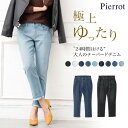 \クーポンご利用で300円OFF/【2017夏の新作!今ダケ送料無料】★★大人のためのテーパードデニム ☆ デニム ストレッチ ジーンズ テーパード ガールズ デニムパンツ ホワイトデニム レディース Pierrot【返品不可】(※メール便配送のため代引は不可): ガールズデニムのようなゆったりシルエットなのに、程よく脚にフィット! Pierrot自慢の定番スキニーパンツと同素材を使用することで、 滑らかに仕上げたゆったりなのに美脚をメイクする一本。 ガールフレンドデニムのようなゆったりとした腰回りですが、膝から下をやや細身に。 適度に脚に沿い美ラインをメイクします。 足首周りはゆとりのあるテーパードラインすることで、窮屈感を軽減。 ロールアップしてももたつかないやや短めの丈感はすっきり見えに。 綿74%を使用した肌馴染みの良い質感に、ポリウレタン2%を配合した、 どんな動きにも対応する究極のストレッチ機能は変わらずキープ。 やや深めの股上なので、しゃがんでも下着が見えにくい安心設計に。 お尻に施されたバックポケットは小尻効果も期待出来ます。 より多くのお客様に履いていただくため、豊富なカラバリに加え、S〜LLまでの4サイズ展開に。 ノーマルとウォッシュ加工の2type×5色展開も魅力です。 \ 延長!限定300円OFFクーポン配布中 / \ 延長!限定300円OFFクーポン配布中 / http://hb.afl.rakuten.co.jp/hgc/g00q5011.q0w82292.g00q5011.q0w83529/?pc=http%3A%2F%2Fitem.rakuten.co.jp%2Fpierrot%2Fe1703-022267%2F&m=http%3A%2F%2Fm.rakuten.co.jp%2Fpierrot%2Fi%2F10012103%2F