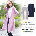 【2017新色追加!今ダケ送料無料】★★★UVカット スラブ素材 ロングトッパーカーディガン ☆ UVカット カーディガン スラブ ロングカーデ ボーダー 無地 カットソー ピエロ pierrot【返品不可】(※メール便配送のため代引は不可)
