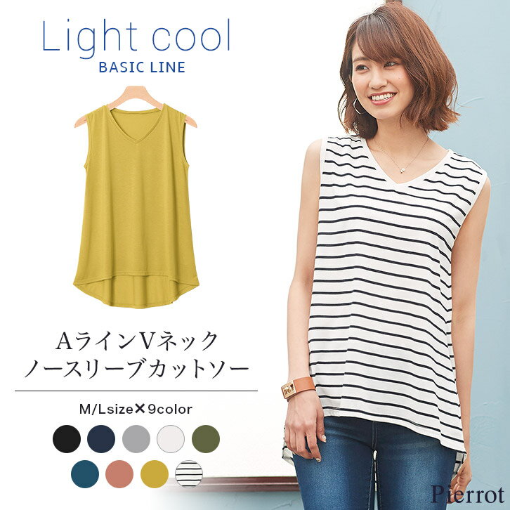 【今ダケ送料無料】★★★Light cool AラインVネック ノースリーブカットソー☆ UVカット レーヨン混 紫外線 Aライン Vネック ノースリーブ カットソー(メール便配送 代引不可)