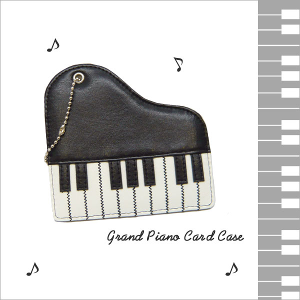 グランドピアノパスケース(定期入れ・カードケース）☆メール便可☆グランドピアノのかたちをしたかわいいカードケース☆★3,150円以上のお買い上げで送料無料★ギフトラッピングは無料で承っております★