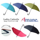 傘 送料無料 雨傘 アマネ グラスファイバー 強風 対応 耐風 かわいい おしゃれ ワン