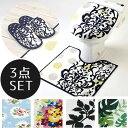 【送料無料】トイレフタカバー トイレマット トイレスリッパ 3点セット / トイレ フタカバー マット スリッパ セット /