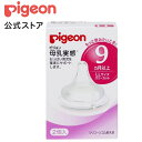 母乳実感乳首 9ヵ月以上/LLサイズ 2個入 | おっぱい・...