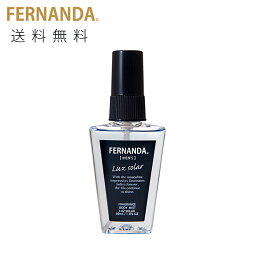 父の日 プレゼント【送料無料】FERNANDA Body Mist For MEN Luz Solar フェルナンダ <strong>ボディミスト</strong> フォーメン ルーズソーラー ギフト 香水 ミスト 香り フレグランス 母の日