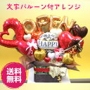 【送料無料】ハートフルアレンジDX《OPEN》【新入荷】【バルーン】【開店祝い】【発表会】【ギフト】【風船】【売れ筋】【オススメ】【バレンタイン】