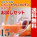 にんじん・りんご・レモンジュース　15pお試しセット　【お一人様1回限り】【お試しセット】【送料無料】【100cc×15p】【無農薬人参】【レモン】【にんじんジュース】【ミックスジュース】【冷凍ジュース】【ピカイチ野菜くん】