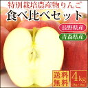 \2大産地を食べ比べ!/国産りんごの食べ比べセット 4kg ...