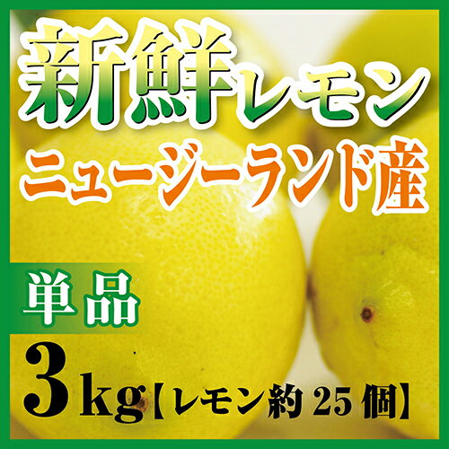 レモンが希少なこの時期に！酸味の強い ニュージーランド産レモ...