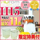 ◆期間限定特典&野菜セット付◆ヒューロムスロージューサーH1...
