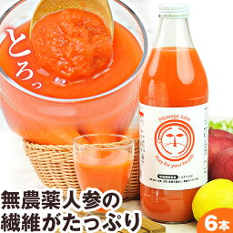 無添加 食べる 人参ジュース 繊維入りにんじんりんご<strong>レモン</strong>ジュース 1000ml×6本 ストレート にんじんジュース ニンジンジュース 野菜ジュース フルーツジュース 国産 国内産 <strong>無農薬</strong>人参 ニンジン にんじん ギフト ファスティング スムージー クレンズ ピカイチ野菜くん