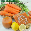 【1パック増量中】葉っぱ付きまるごと冷凍にんじんジュース 1...