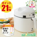 \今ならサーモス スープジャー付/【最新モデル】スープリーズ...