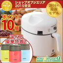 \今ならサーモス スープジャー付/【最新モデル】ス