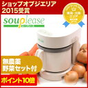 【ヒルナンデスで紹介】簡単!本格スープが全自動!