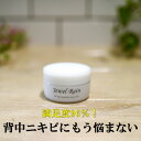 背中ケア 背中ニキビ ニキビ跡 吹き出物 保湿 ジュエルレイン ニキビ 薬用 美白クリーム ボディー ソープ クリーム 体 おしり 大人 メンズ 石鹸 デコルテ 60g