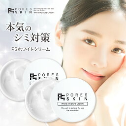 顔 シミ 消す オールインワン 美白 無添加顔のクリーム 医薬部外品 <strong>薬用</strong> 美白 Psホワイトクリーム 30g 2個セット メンズ レディース 保湿 スキンケア 毛穴 黒ずみ 角栓 除去 シワ 引き締め 脂性肌 敏感肌