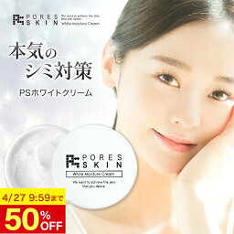 【50％OFF 4/27(土) 9___59まで】シミ取り クリーム 美白 <strong>顔</strong> シミ 隠し 消し ケア 医薬部外品 オールインワン PSホワイトクリーム 30g しわ 敏感肌 乾燥肌 くすみ 保湿 ハリ 潤い 透明感 肌 肌荒れ防止 そばかす 無添加 美容 化粧品 ビタミンC プレゼント ギフト 母の日