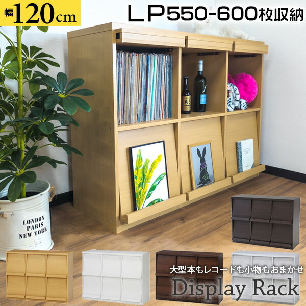 レコードラック LP収納 ディスプレイラック 幅120cm2段3列 手頃な価格で木製ディス…...:pikaiti-kagu:10013951