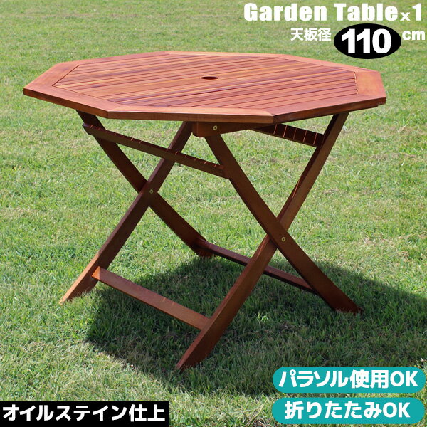 ガーデンテーブル 木製 フォールディングテーブル 天板径110センチ オイルステイン オイ…...:pikaiti-kagu:10014134