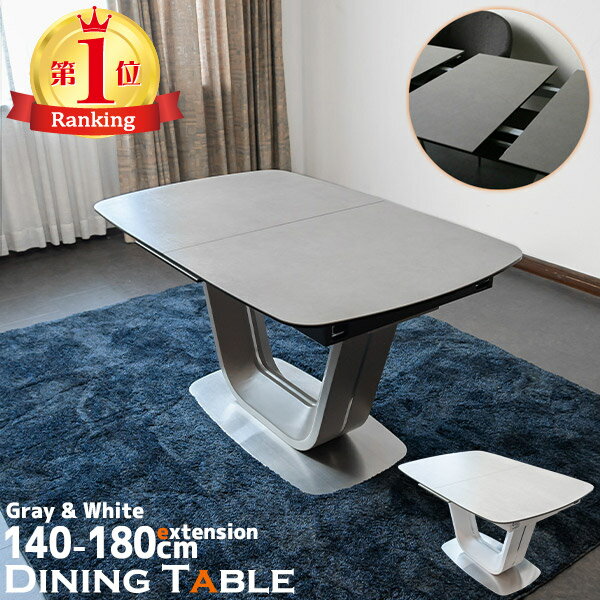 ダイニングテーブル セラミック天板 伸張式 幅140cm 幅180cm エクステンション イタリアンセラミック 耐熱 傷や汚れに強い 高級 食卓