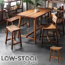 スツール 木製 ロースツール ルームガーデン シンプル マホガニー オイルフィニッシュ イス チェア
