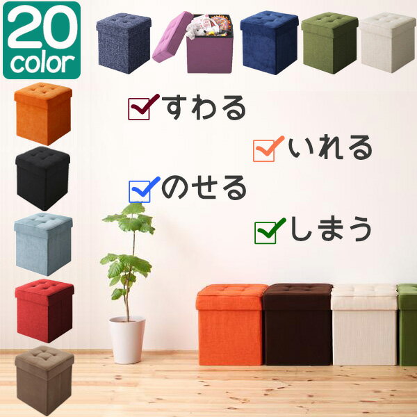 スツール 一人掛けソファ 収納BOX オットマン 20色から選べる 折りたたみ 1人掛け...:pikaiti-kagu:10014646