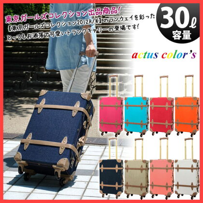【即納出荷】actuscolor'sトランクキャリー53cmキャリーバッグかわいいスーツケースソフト4輪ビジネス旅行用おしゃれ超軽量旅行キャリーバッグ可愛いactuscolor'sトランクキャリー02P08Feb15