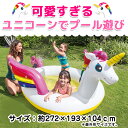 プール INTEX(インテックス) ユニコーン プール ビニ...