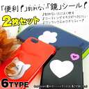 【2枚セット】シールミラー携帯&パスケース&財布用 コンパクトミラー 鏡 スマホケース ケース 手帳 小さい ミニ スマホ鏡 メイク用 アイメイク iPhone6s