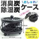 おしゃれ炭ケース 備長炭 収納ケース 炭置き 置き炭 炭入れ...